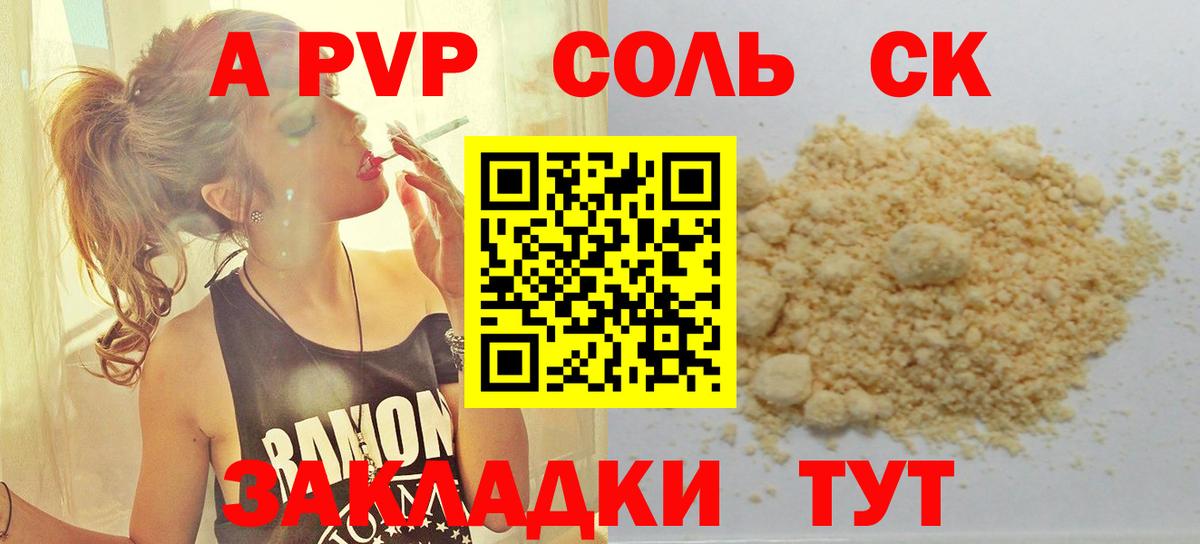 А ПВП Crystall Люберцы