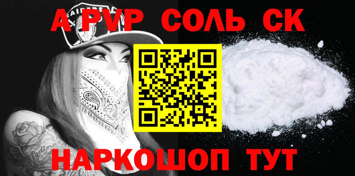 APVP Соль  А ПВП VHQ  Вход с VPN  Люберцы 