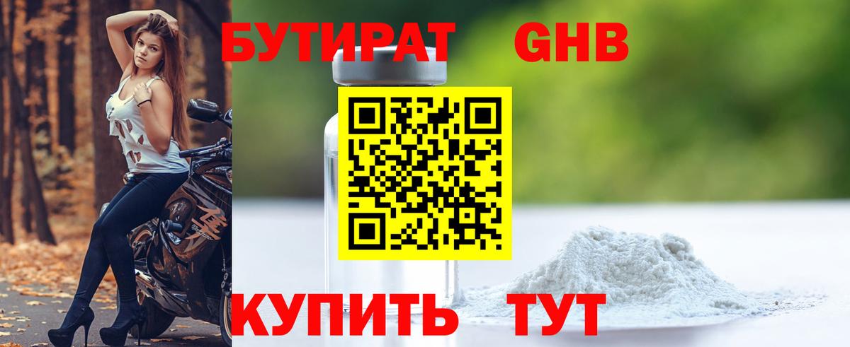 Люберцы  БУТИРАТ  Вход с VPN  Бутират 99% 