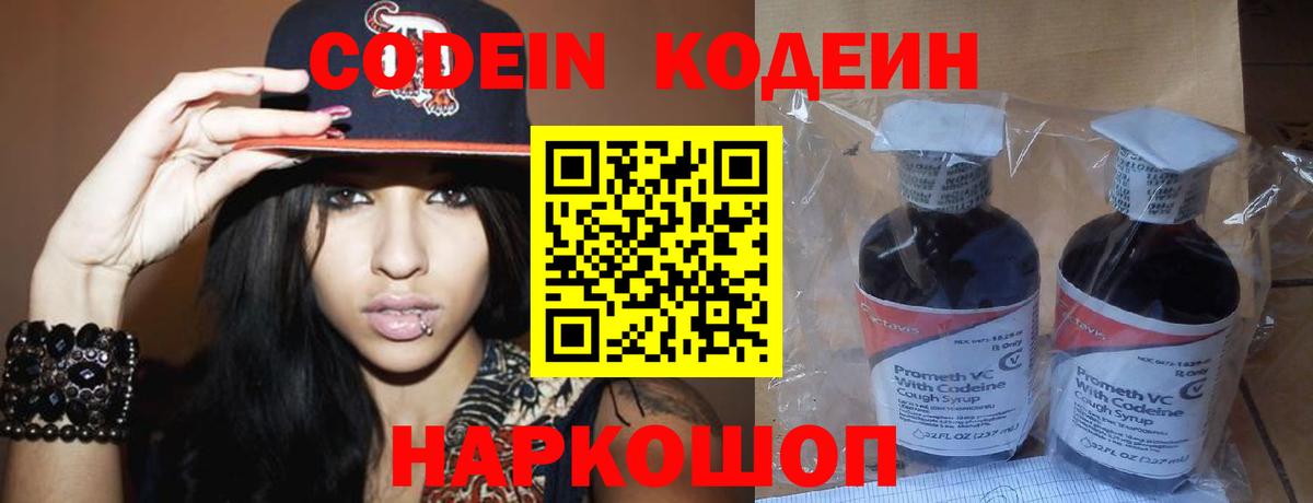 Люберцы  Codein напиток Lean (лин)  Вход с VPN  Кодеиновый сироп Lean Purple Drank 