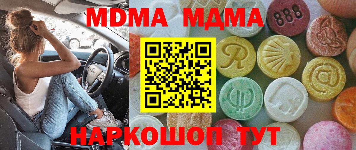 МДМА  Вход с VPN  MDMA кристаллы  Люберцы  МДМА VHQ 
