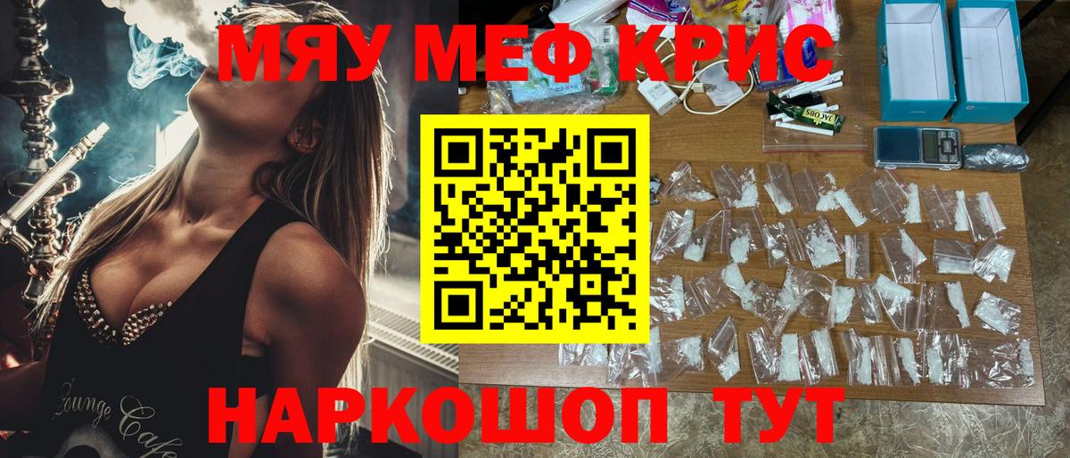 Мефедрон кристаллы Люберцы