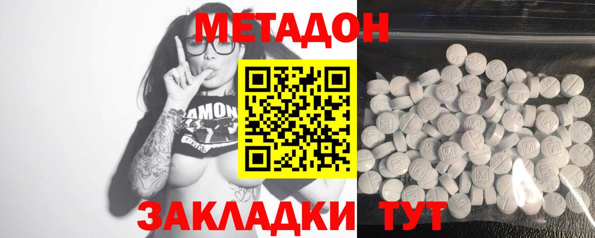 Метадон кристалл Люберцы