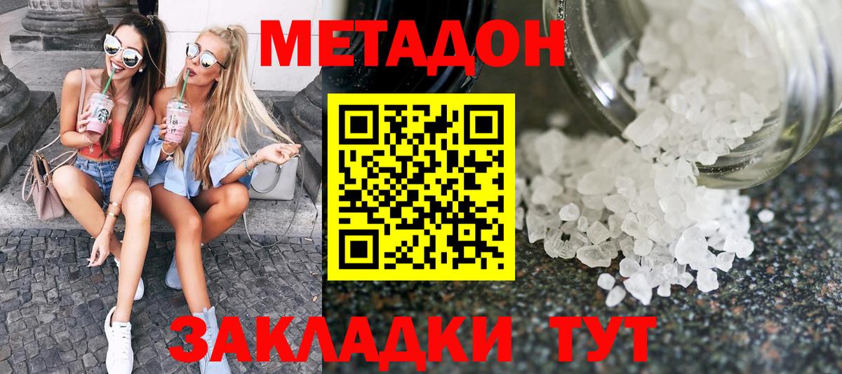 Люберцы  Метадон мёд  МЕТАДОН methadone  Вход с VPN 