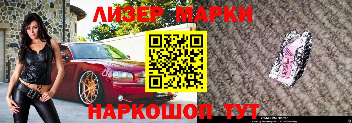 Наркотические марки  Марки 25I-NBOMe 1500мкг  Люберцы  Вход с VPN  Марки 25I-NBOMe 1500мкг 